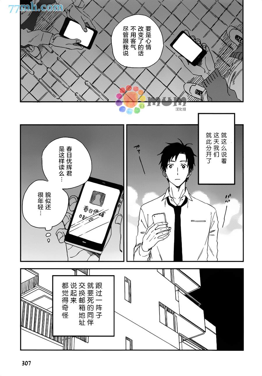 《好天气》漫画最新章节第1话免费下拉式在线观看章节第【21】张图片