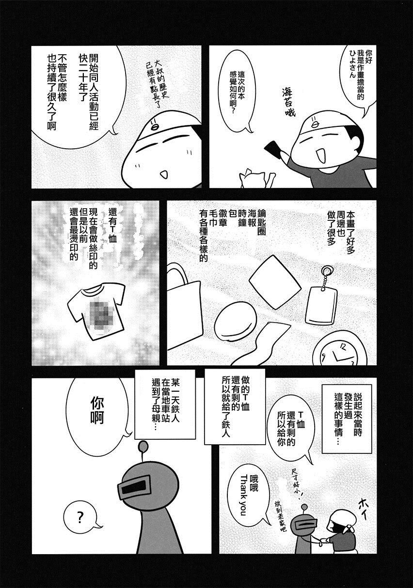 《(C95)莫西干杀手》漫画最新章节第1话免费下拉式在线观看章节第【24】张图片