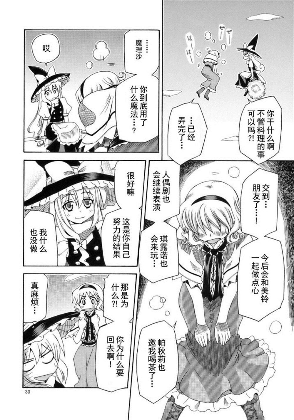 《生态海豹》漫画最新章节第1话免费下拉式在线观看章节第【30】张图片