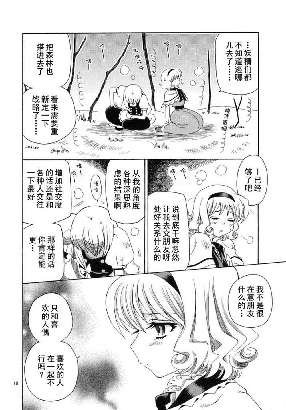 《生态海豹》漫画最新章节第1话免费下拉式在线观看章节第【18】张图片