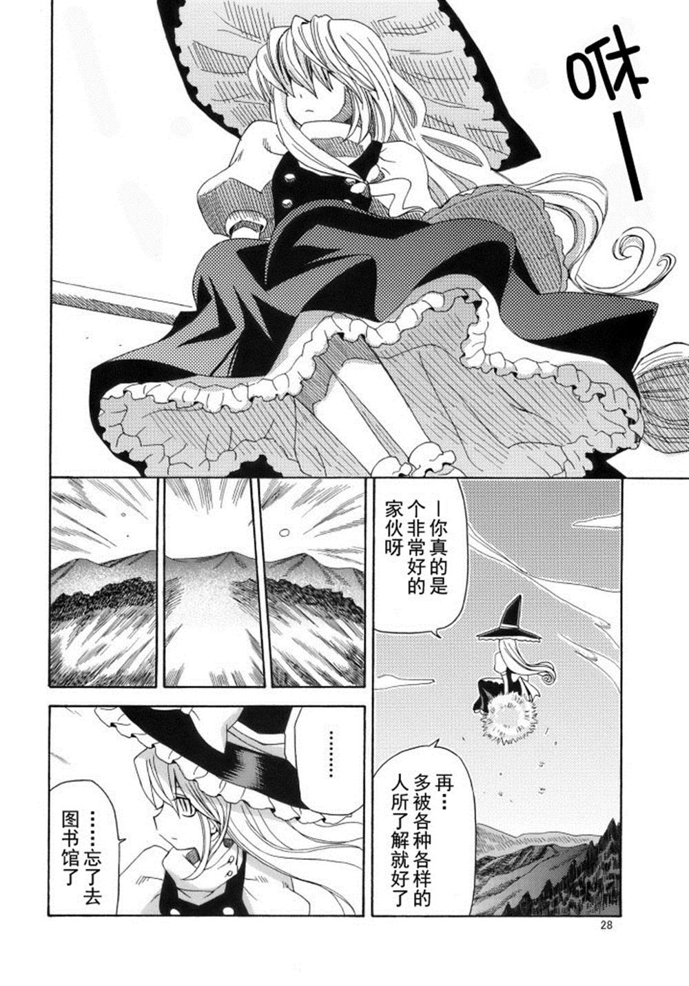 《生态海豹》漫画最新章节第1话免费下拉式在线观看章节第【28】张图片