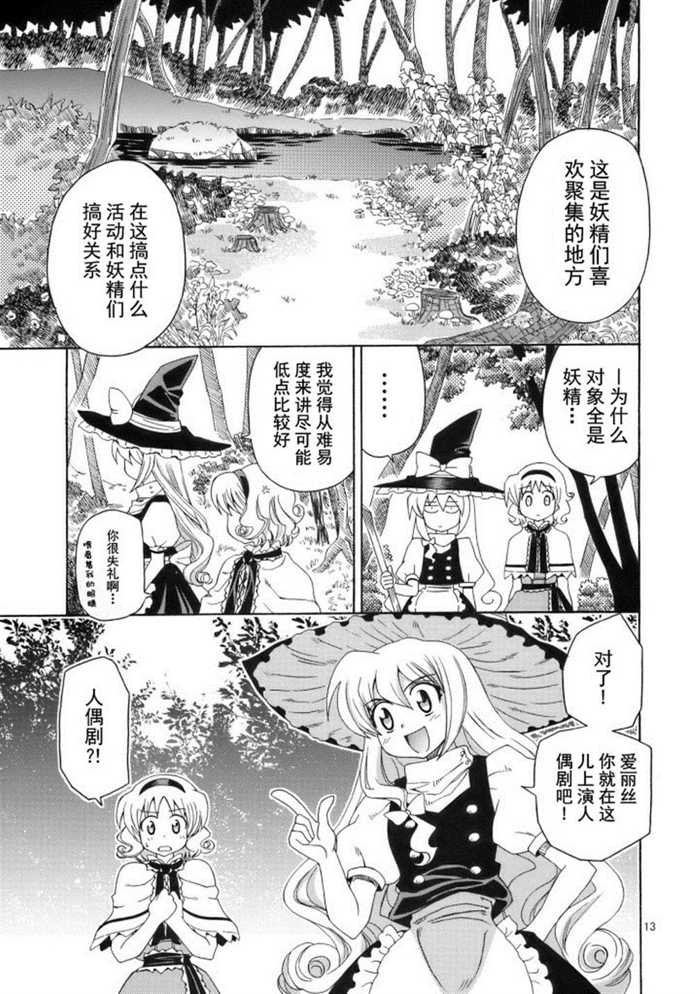 《生态海豹》漫画最新章节第1话免费下拉式在线观看章节第【13】张图片