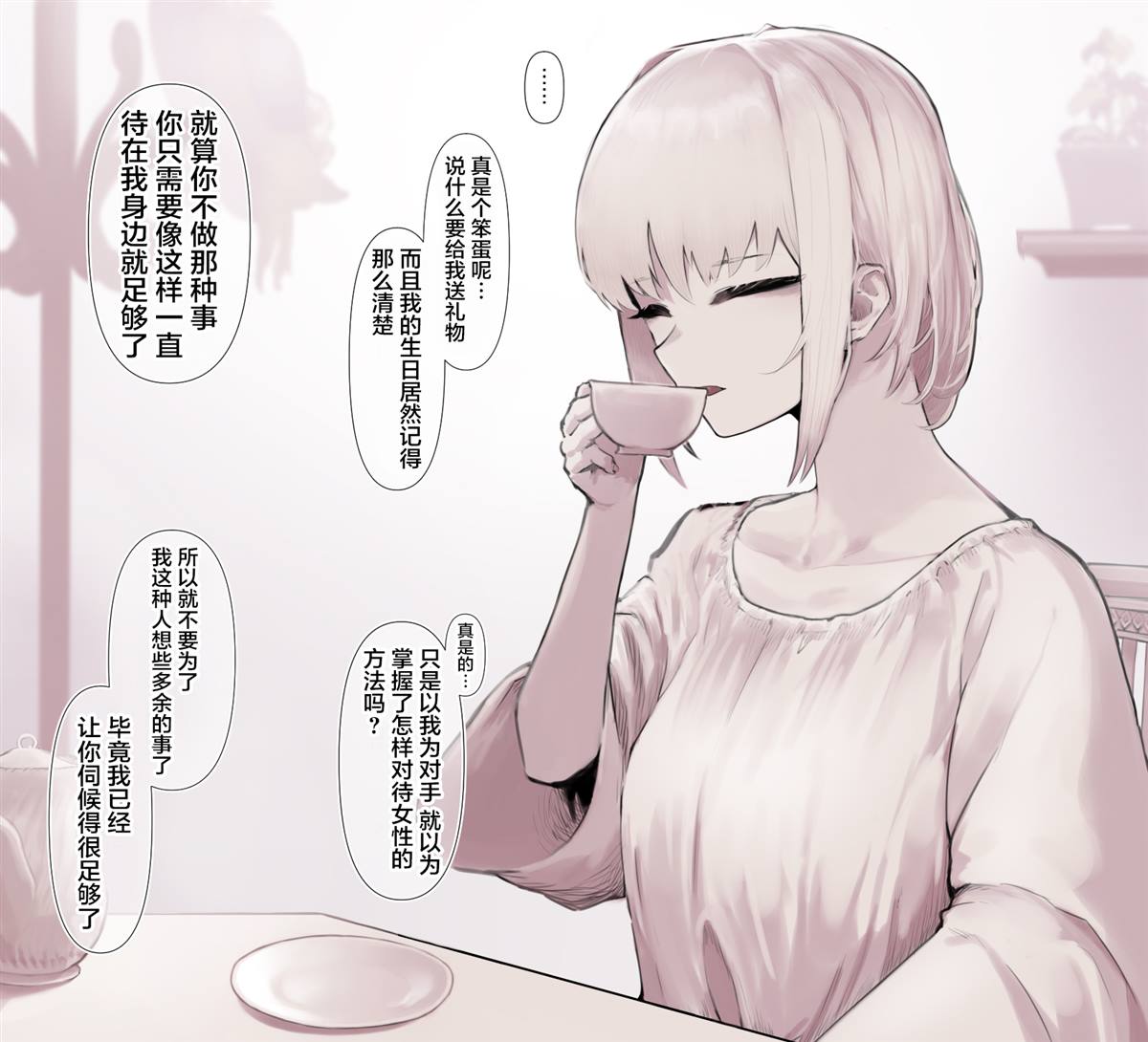 《感情沉重的女人们》漫画最新章节第18话免费下拉式在线观看章节第【2】张图片