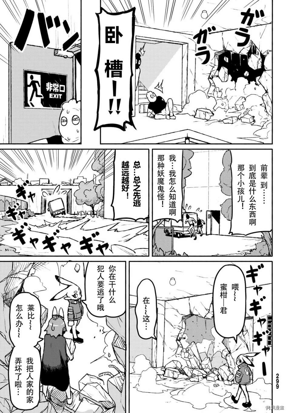 《Star Children》漫画最新章节第1话免费下拉式在线观看章节第【27】张图片