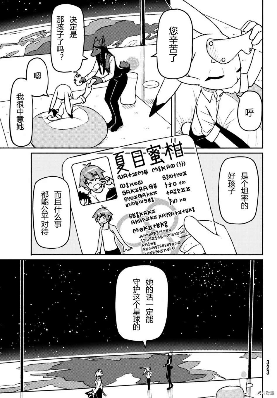 《Star Children》漫画最新章节第1话免费下拉式在线观看章节第【51】张图片