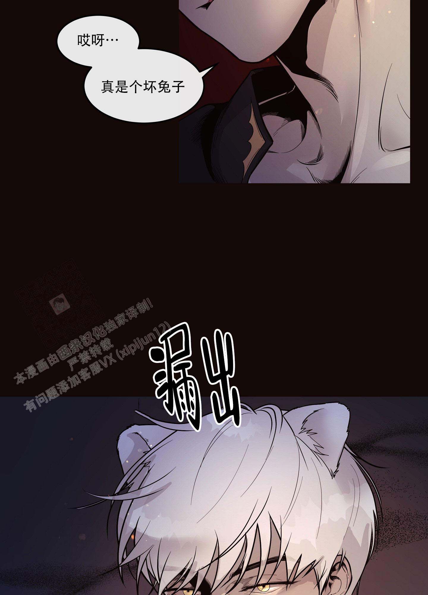 《北极兔》漫画最新章节第8话免费下拉式在线观看章节第【3】张图片