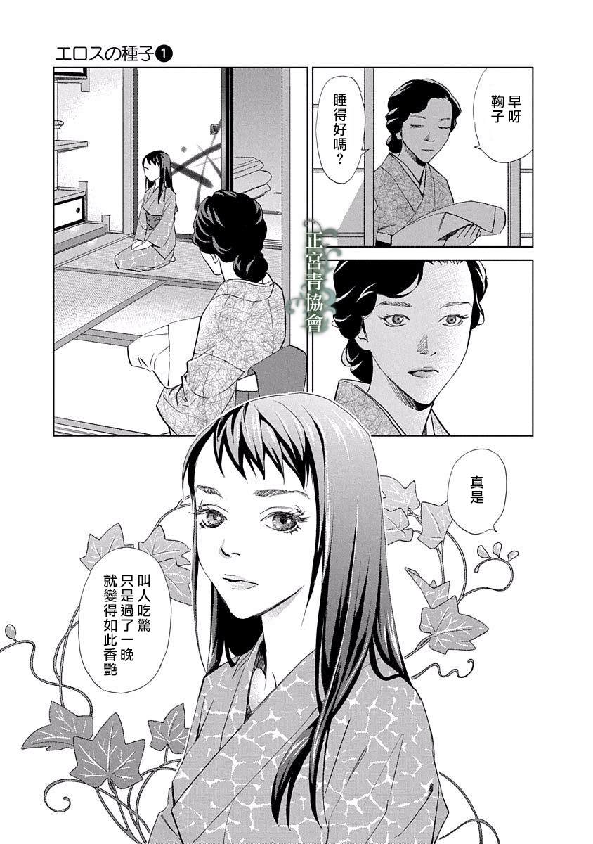 《情欲的种子》漫画最新章节第2话免费下拉式在线观看章节第【21】张图片