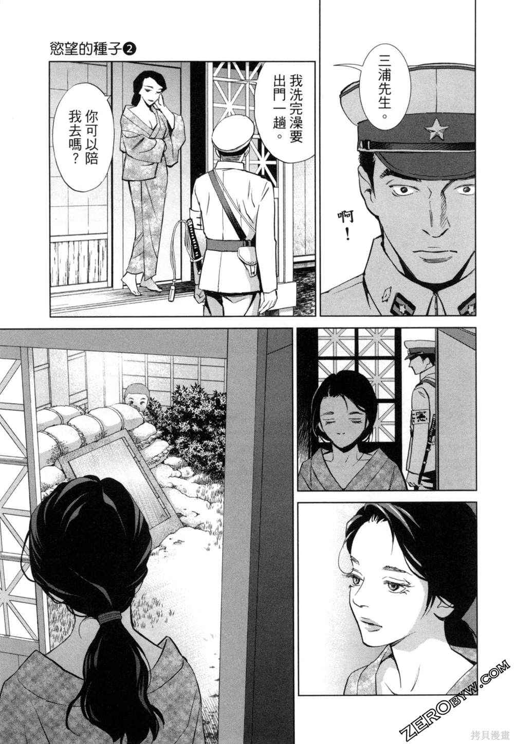 《情欲的种子》漫画最新章节第8话免费下拉式在线观看章节第【6】张图片