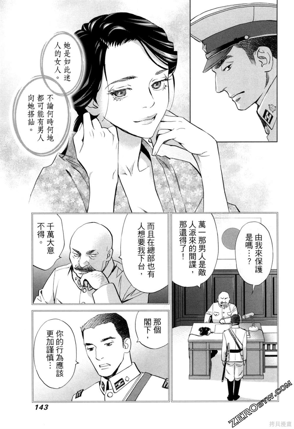 《情欲的种子》漫画最新章节第8话免费下拉式在线观看章节第【4】张图片
