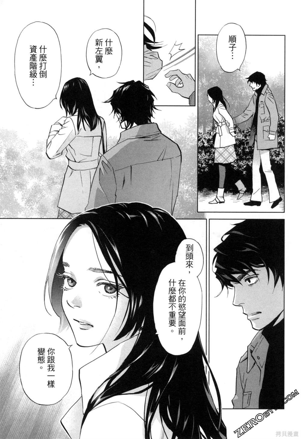 《情欲的种子》漫画最新章节第7话免费下拉式在线观看章节第【34】张图片