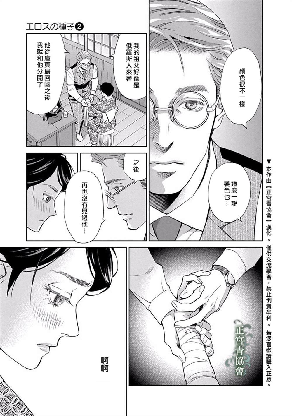 《情欲的种子》漫画最新章节第5话免费下拉式在线观看章节第【18】张图片