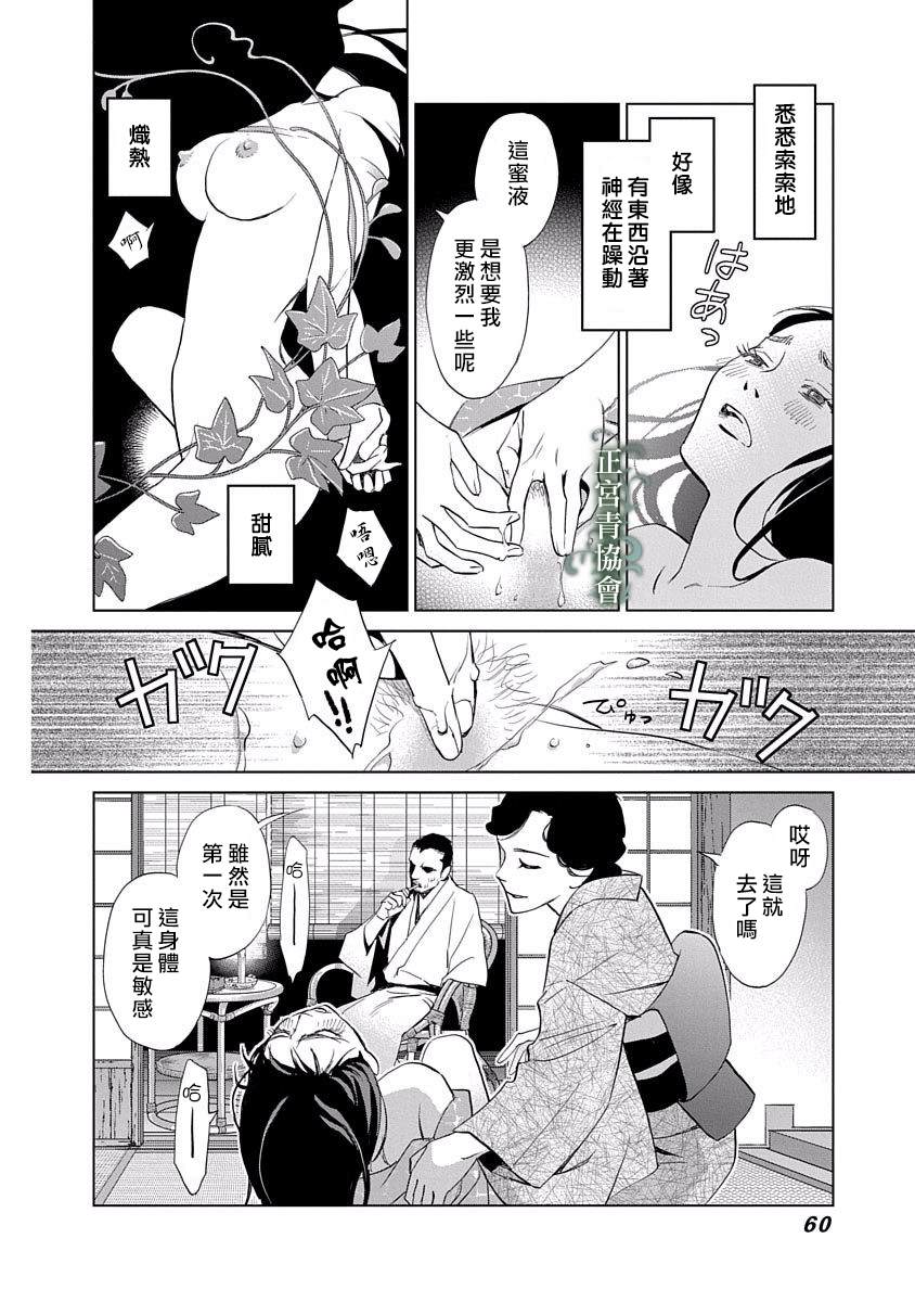 《情欲的种子》漫画最新章节第2话免费下拉式在线观看章节第【16】张图片