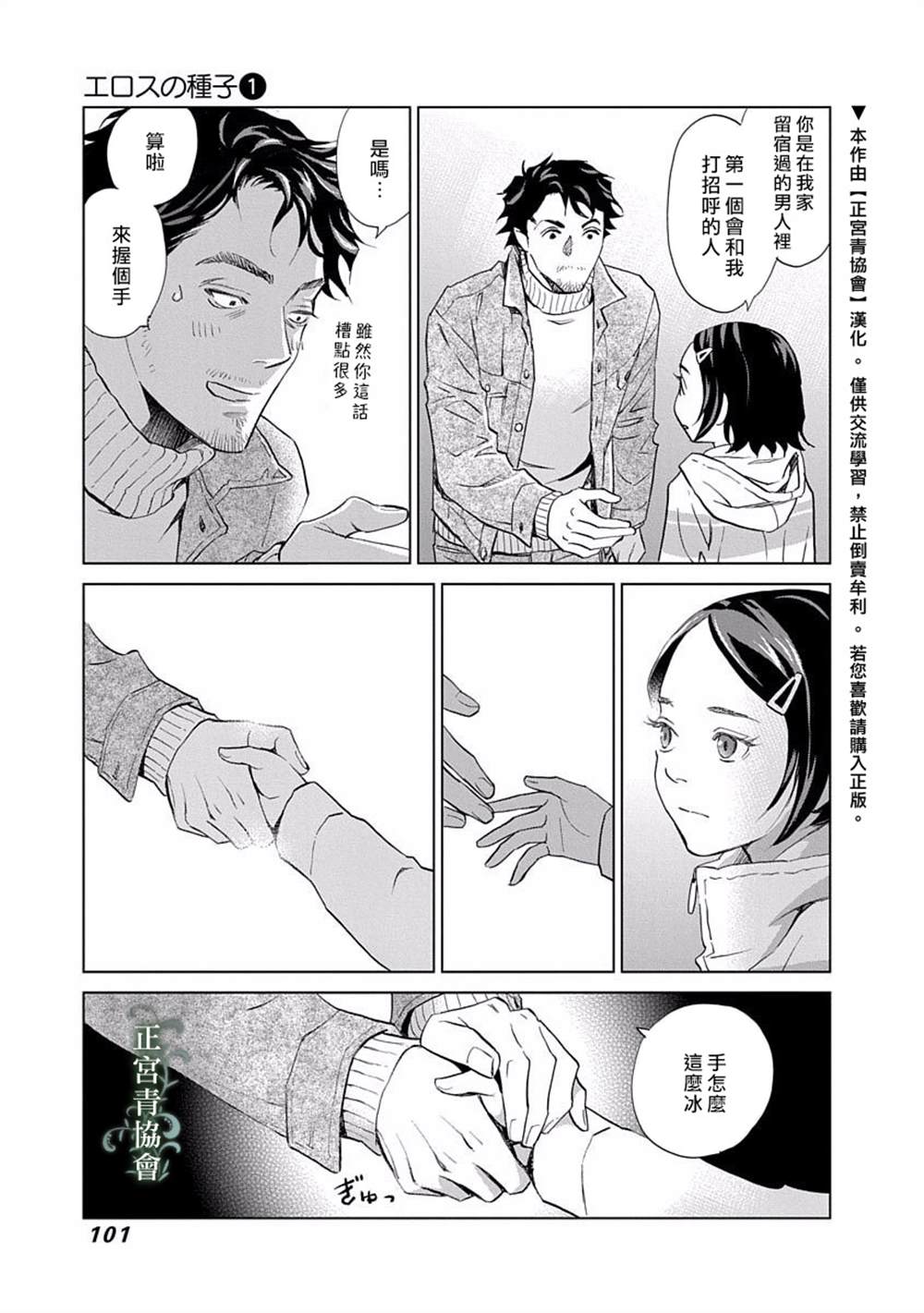 《情欲的种子》漫画最新章节第3话免费下拉式在线观看章节第【9】张图片