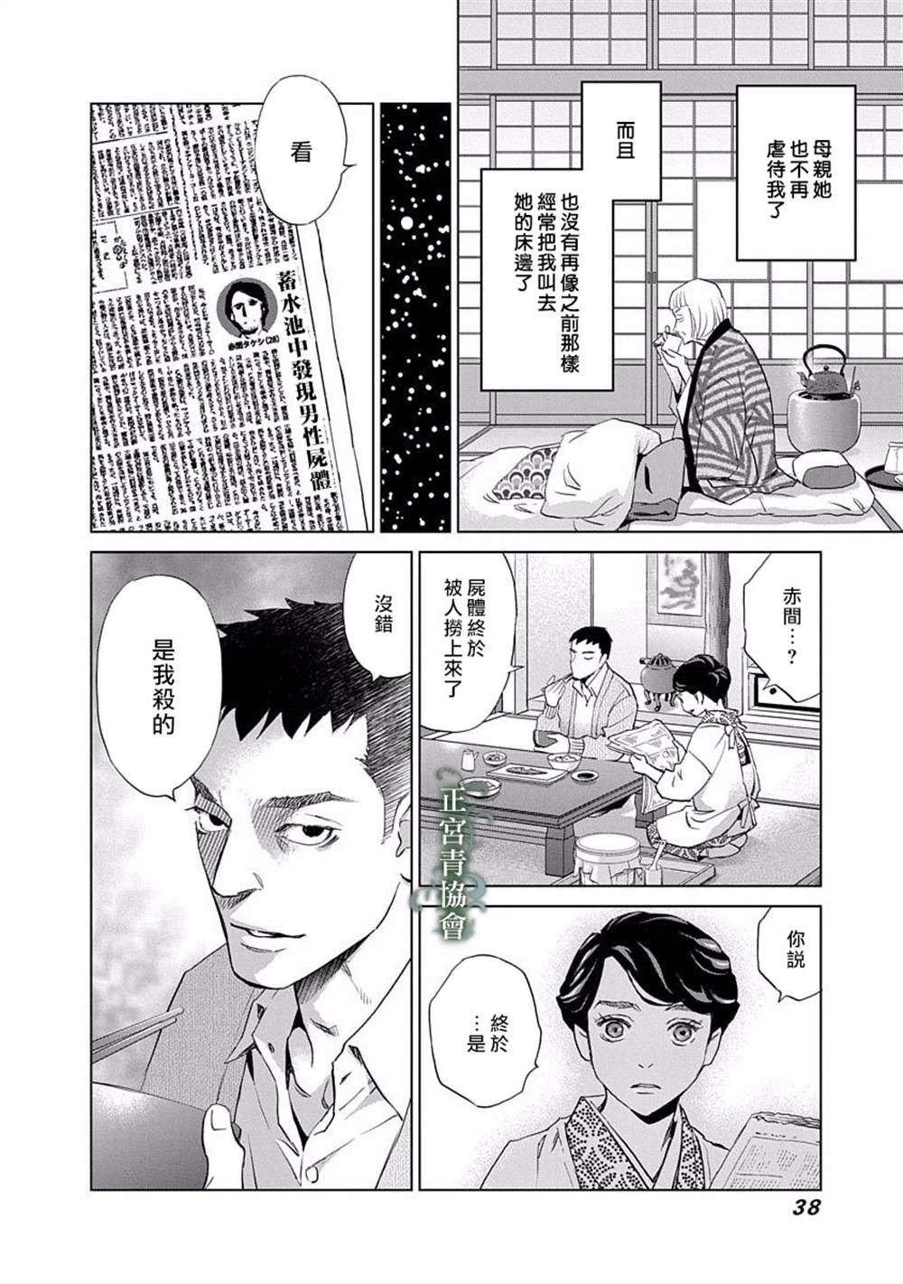 《情欲的种子》漫画最新章节第5话免费下拉式在线观看章节第【39】张图片