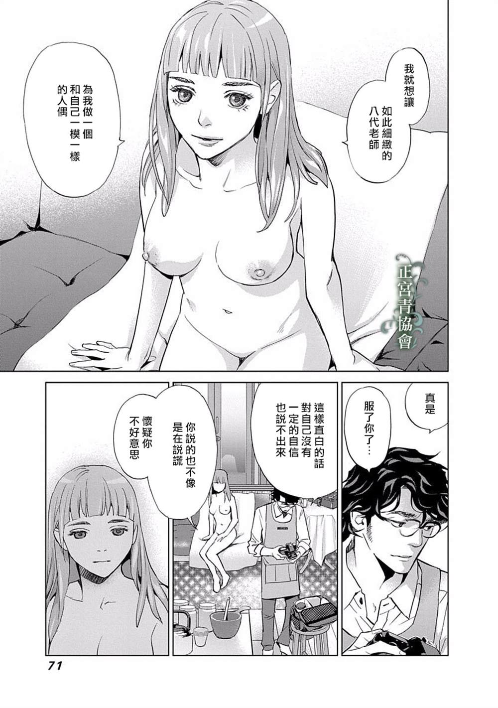 《情欲的种子》漫画最新章节第6话免费下拉式在线观看章节第【19】张图片