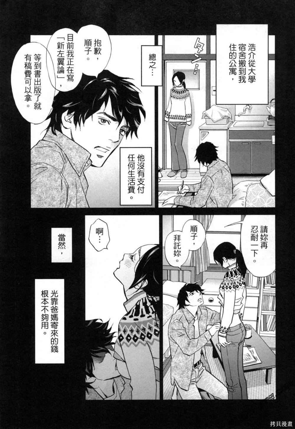 《情欲的种子》漫画最新章节第7话免费下拉式在线观看章节第【10】张图片