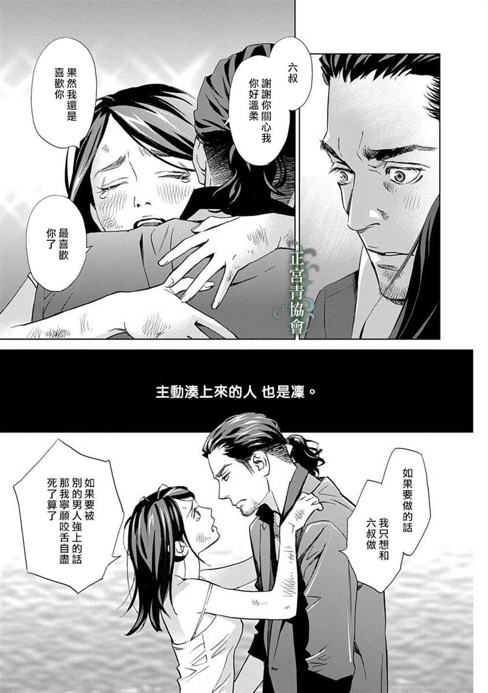 《情欲的种子》漫画最新章节第3话免费下拉式在线观看章节第【29】张图片