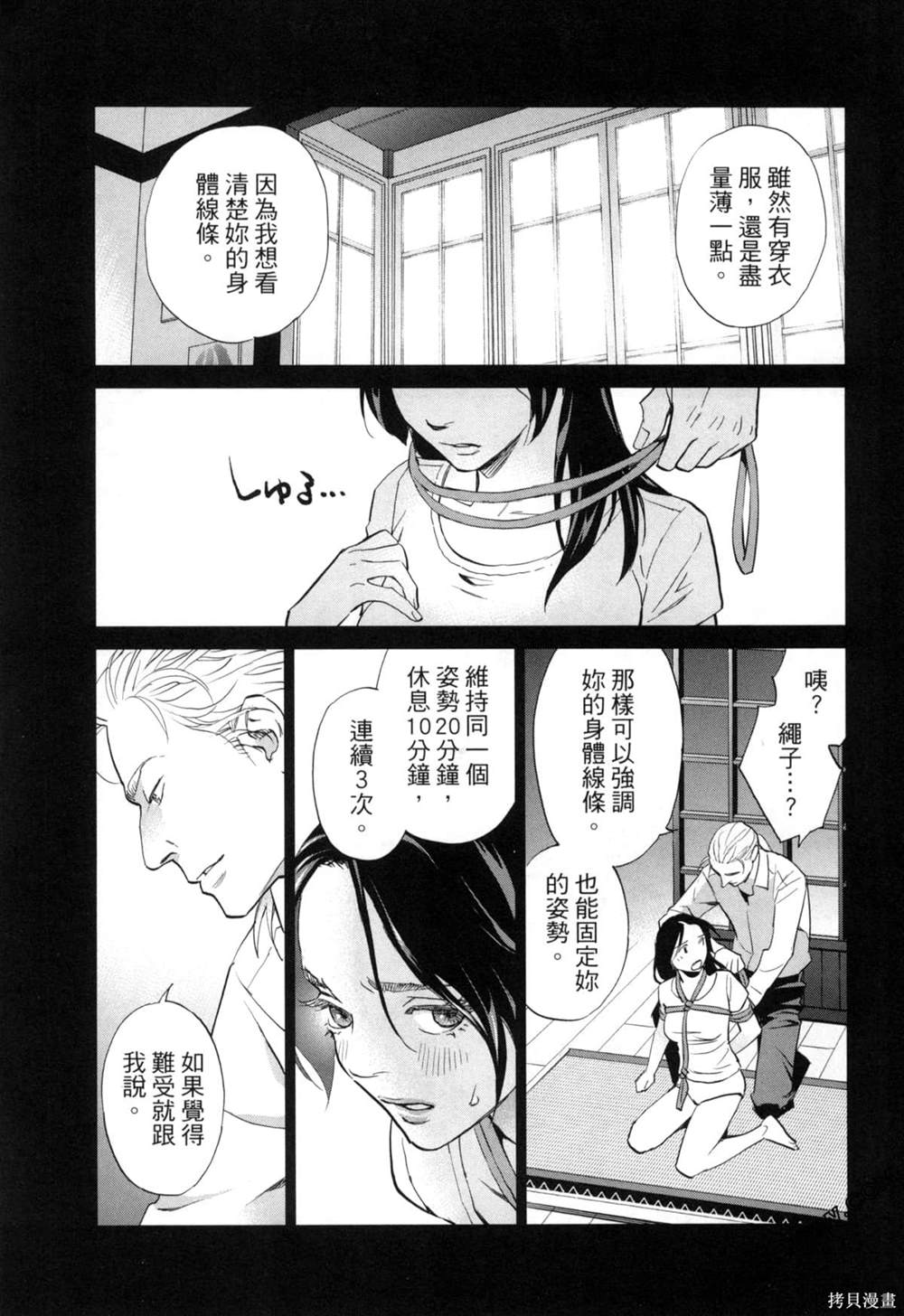 《情欲的种子》漫画最新章节第7话免费下拉式在线观看章节第【16】张图片