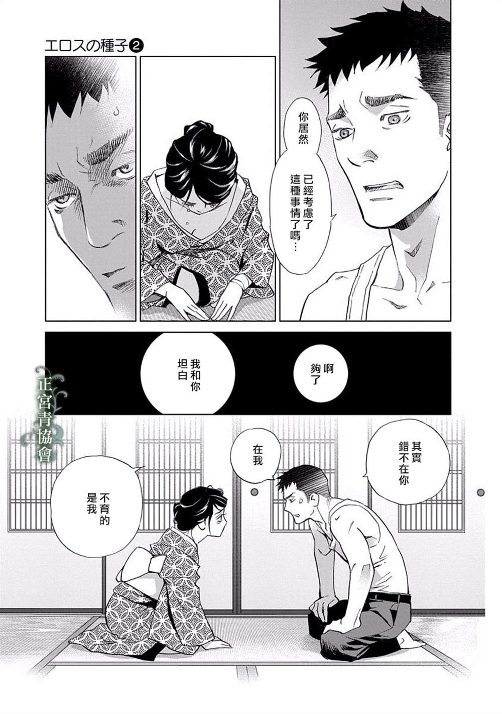 《情欲的种子》漫画最新章节第5话免费下拉式在线观看章节第【24】张图片