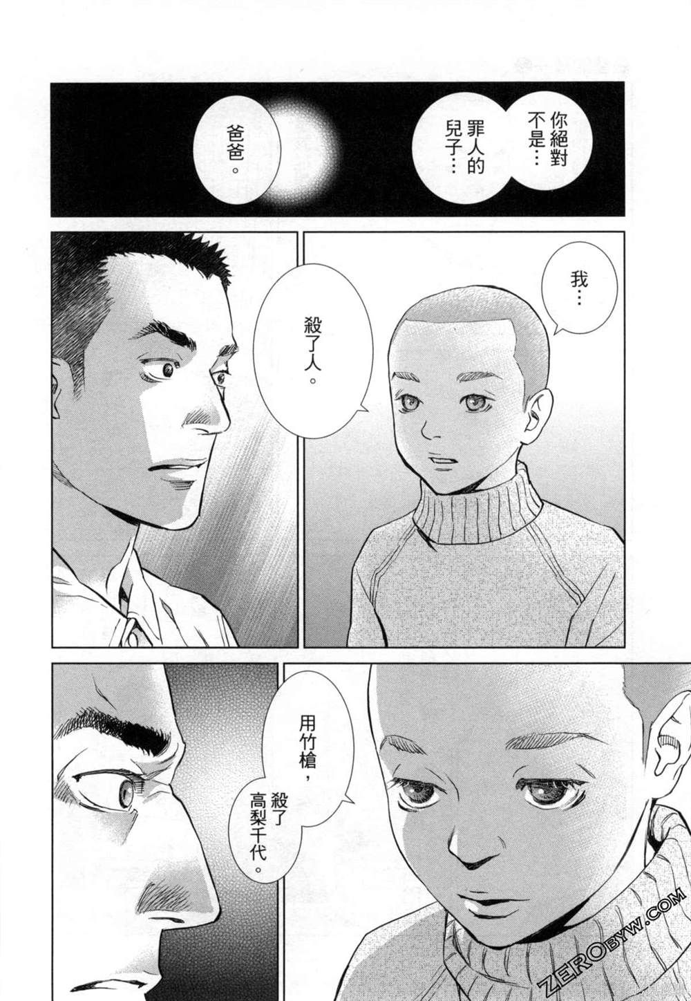《情欲的种子》漫画最新章节第8话免费下拉式在线观看章节第【37】张图片
