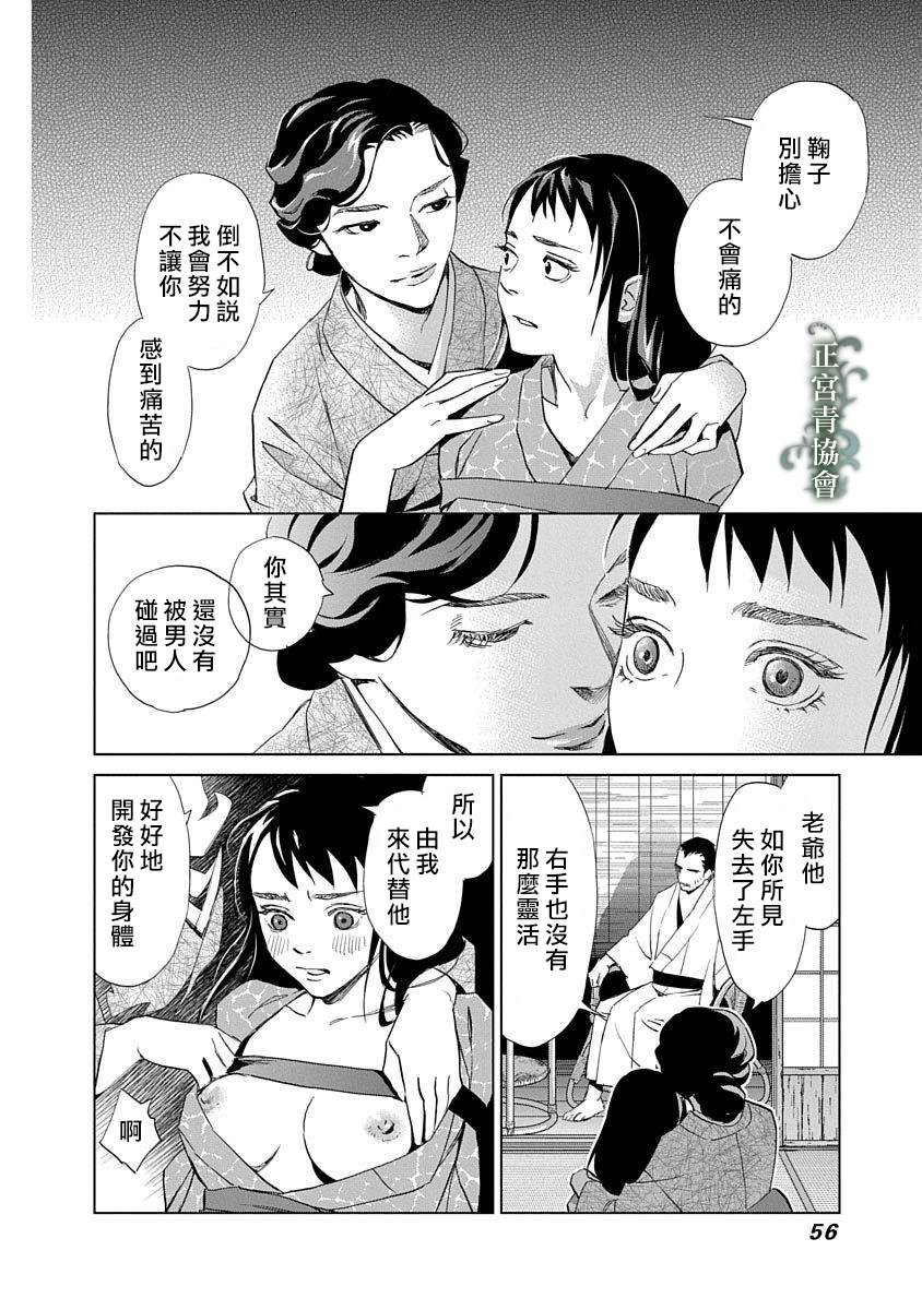 《情欲的种子》漫画最新章节第2话免费下拉式在线观看章节第【12】张图片