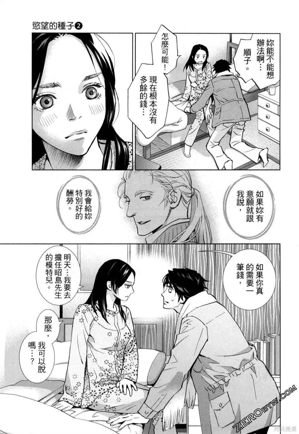 《情欲的种子》漫画最新章节第7话免费下拉式在线观看章节第【22】张图片