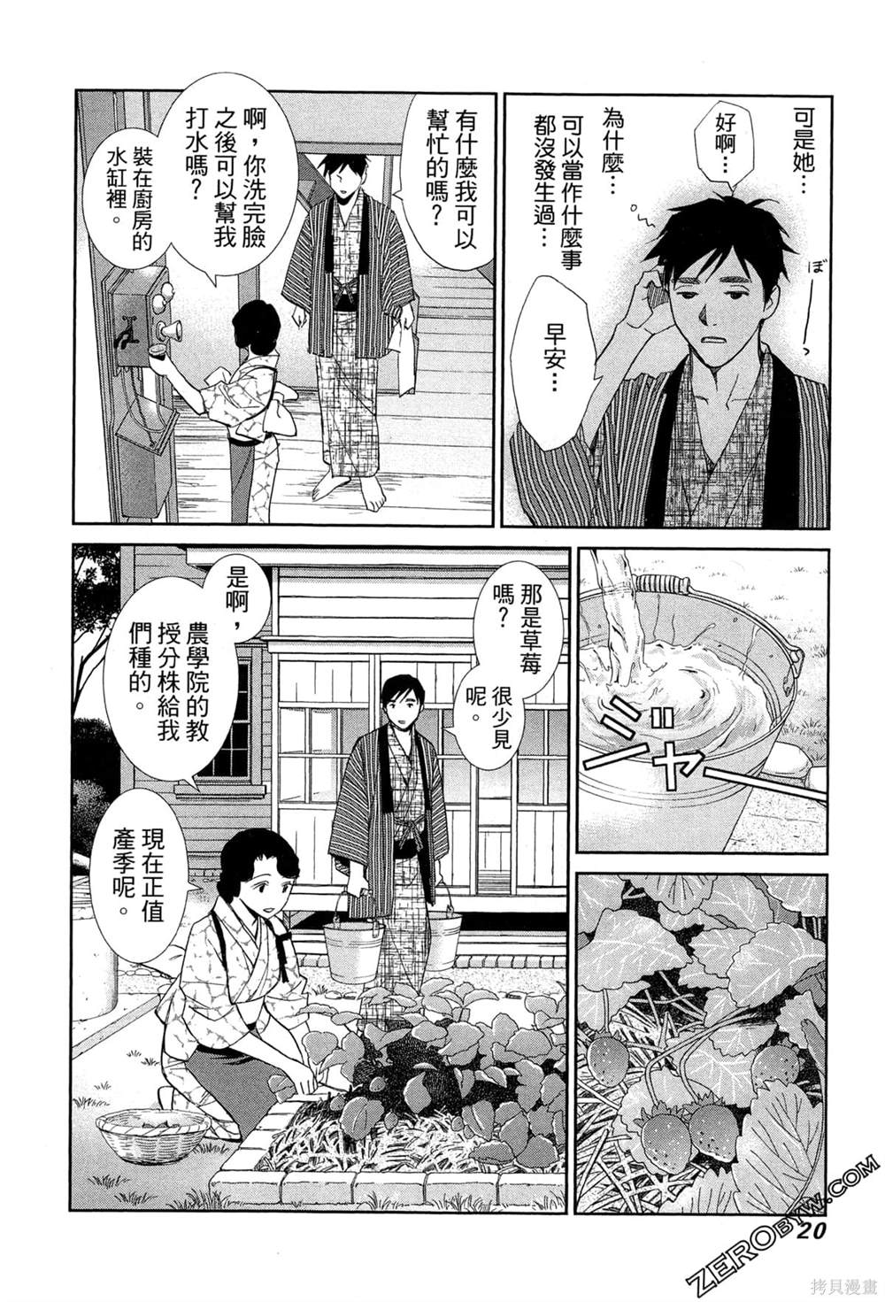 《情欲的种子》漫画最新章节第1话免费下拉式在线观看章节第【18】张图片