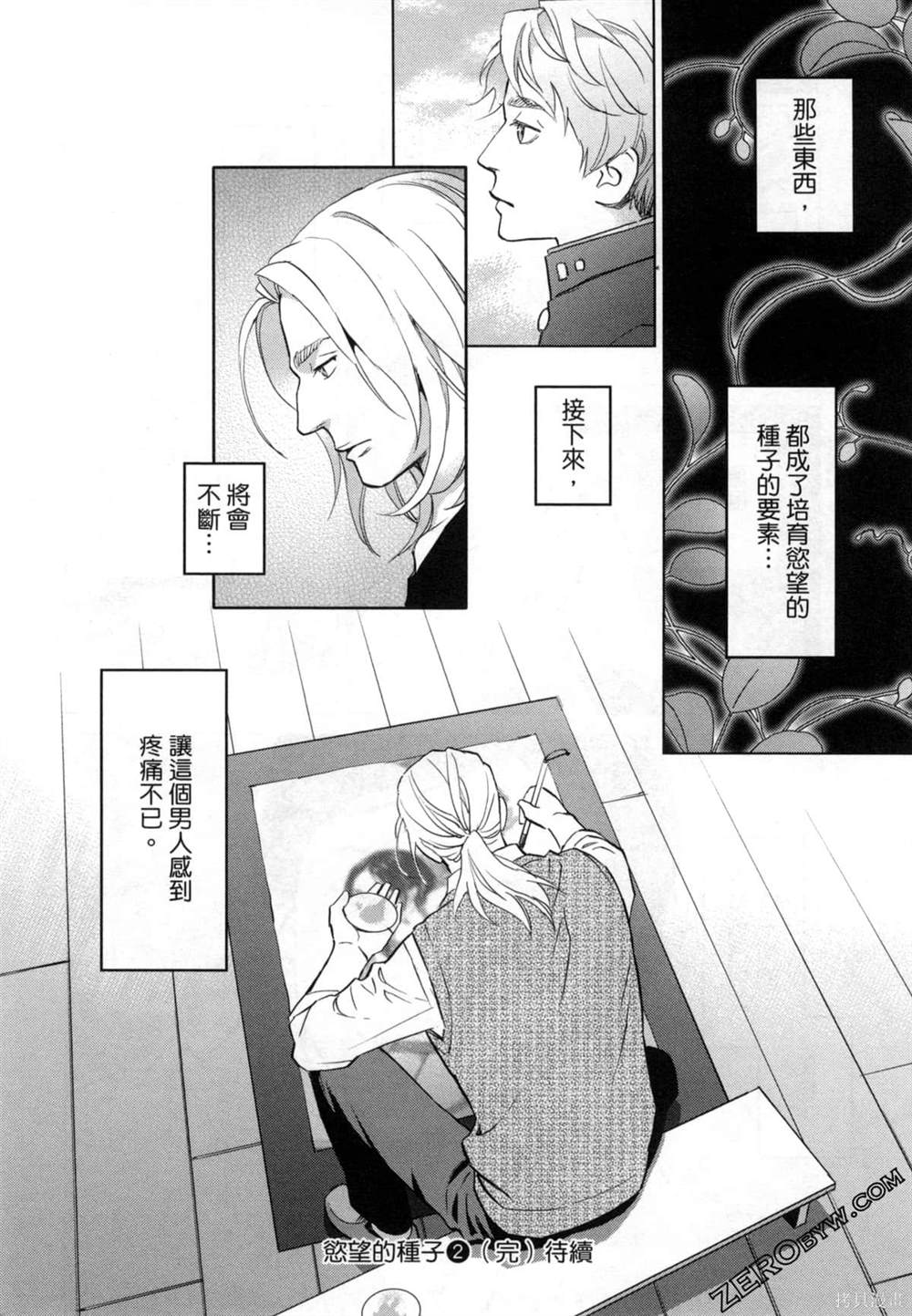 《情欲的种子》漫画最新章节第8话免费下拉式在线观看章节第【41】张图片