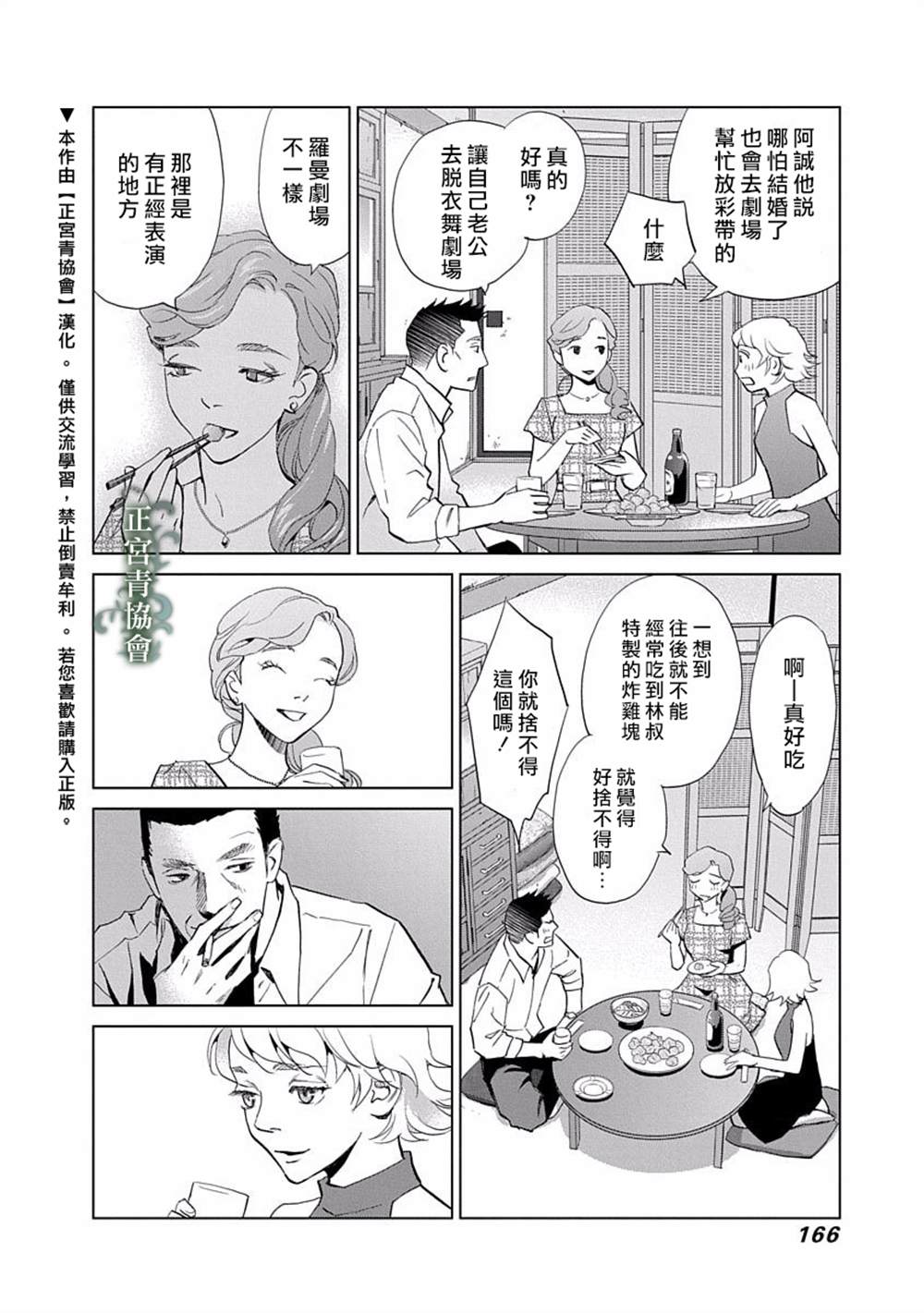 《情欲的种子》漫画最新章节第4话免费下拉式在线观看章节第【28】张图片