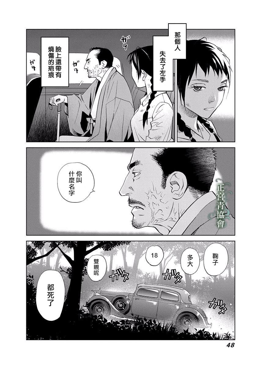 《情欲的种子》漫画最新章节第2话免费下拉式在线观看章节第【4】张图片