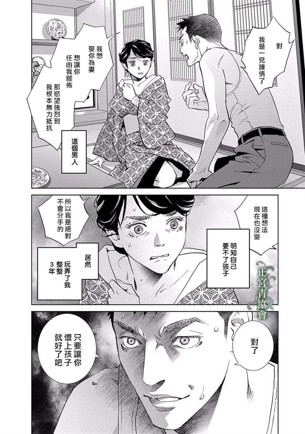 《情欲的种子》漫画最新章节第5话免费下拉式在线观看章节第【27】张图片