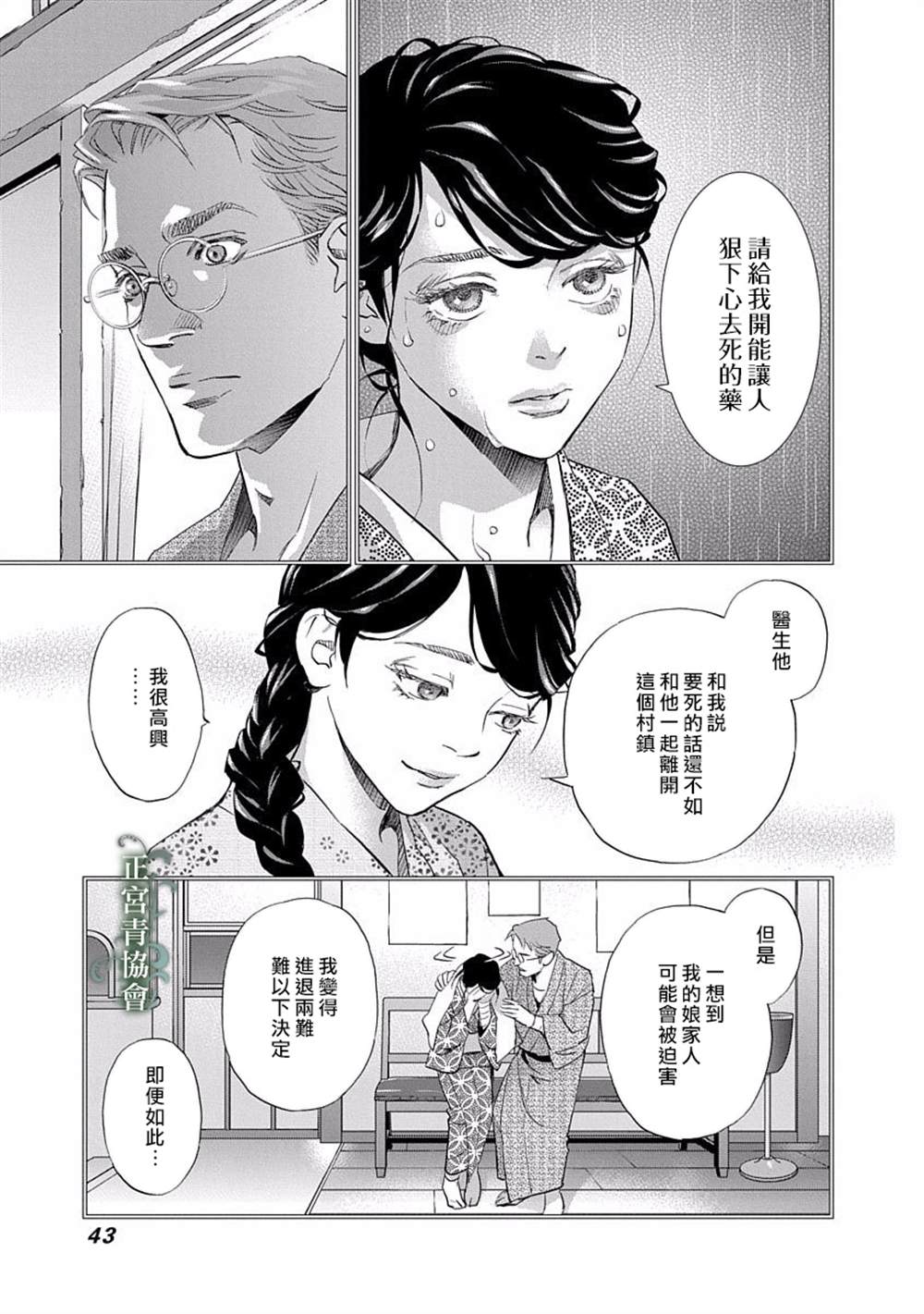 《情欲的种子》漫画最新章节第5话免费下拉式在线观看章节第【44】张图片