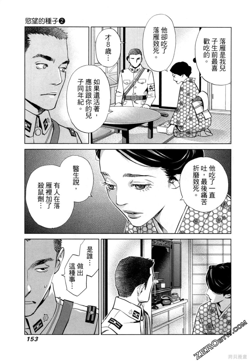 《情欲的种子》漫画最新章节第8话免费下拉式在线观看章节第【14】张图片