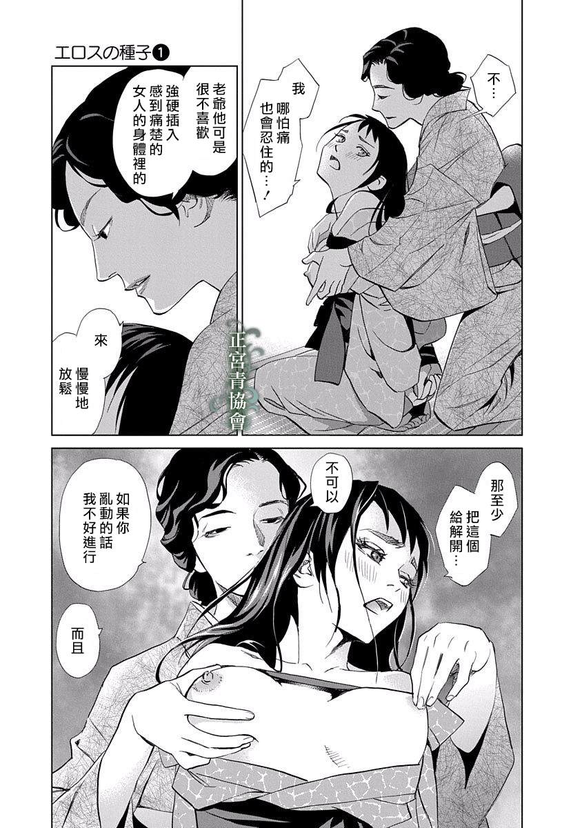 《情欲的种子》漫画最新章节第2话免费下拉式在线观看章节第【13】张图片