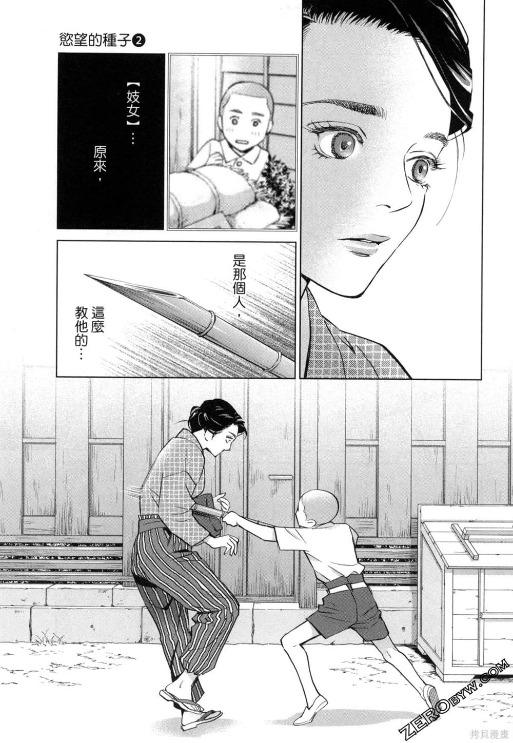 《情欲的种子》漫画最新章节第8话免费下拉式在线观看章节第【28】张图片