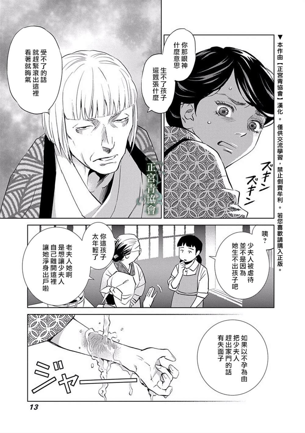 《情欲的种子》漫画最新章节第5话免费下拉式在线观看章节第【14】张图片