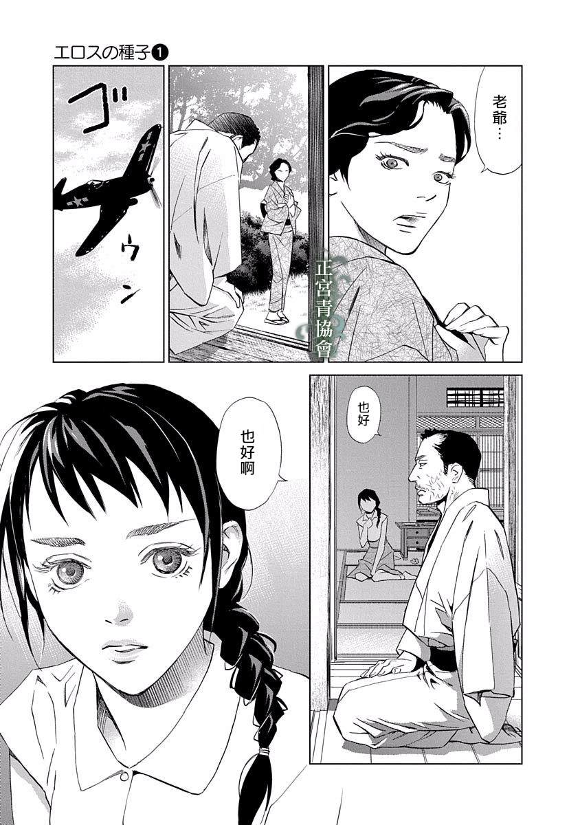 《情欲的种子》漫画最新章节第2话免费下拉式在线观看章节第【41】张图片