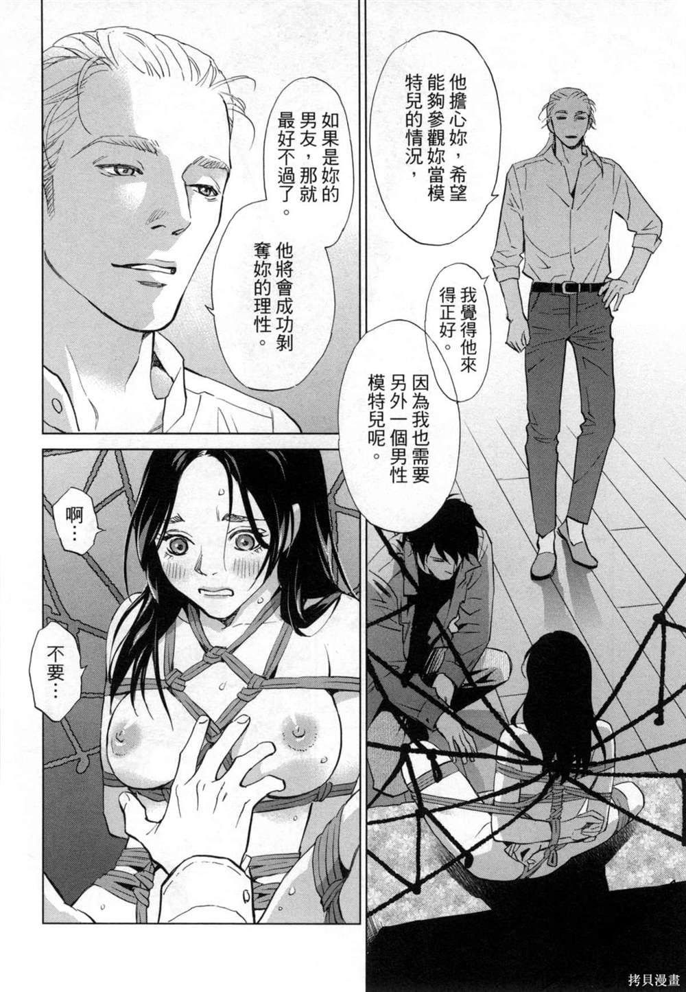 《情欲的种子》漫画最新章节第7话免费下拉式在线观看章节第【29】张图片