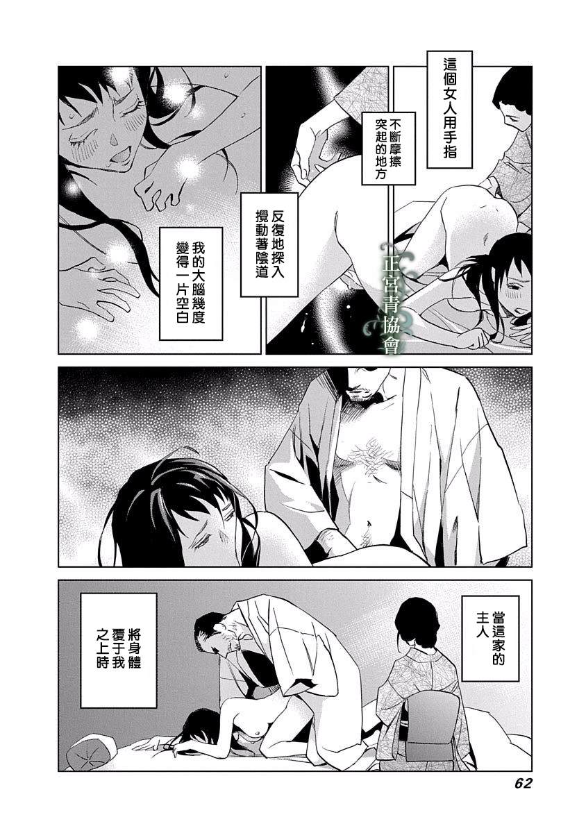 《情欲的种子》漫画最新章节第2话免费下拉式在线观看章节第【18】张图片