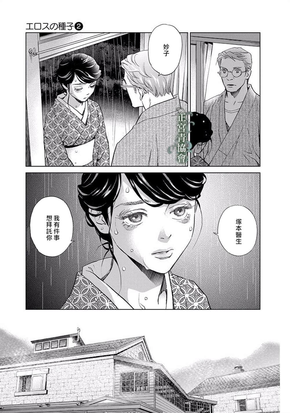 《情欲的种子》漫画最新章节第5话免费下拉式在线观看章节第【32】张图片