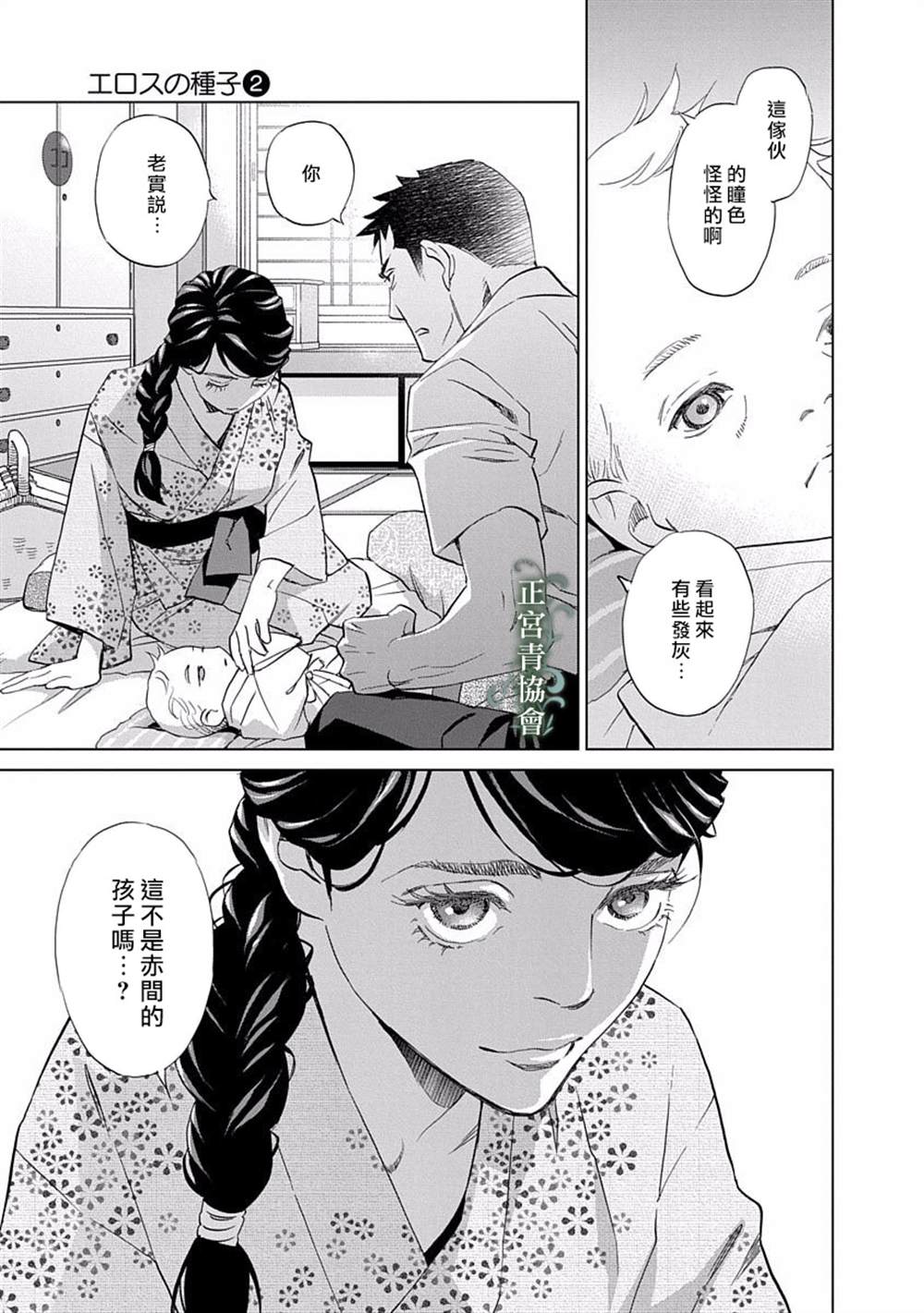 《情欲的种子》漫画最新章节第5话免费下拉式在线观看章节第【42】张图片