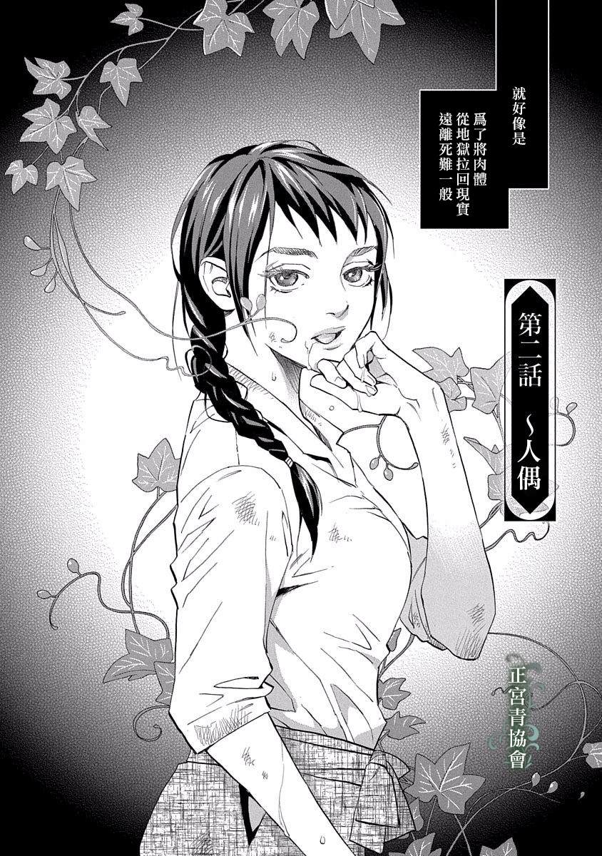 《情欲的种子》漫画最新章节第2话免费下拉式在线观看章节第【2】张图片