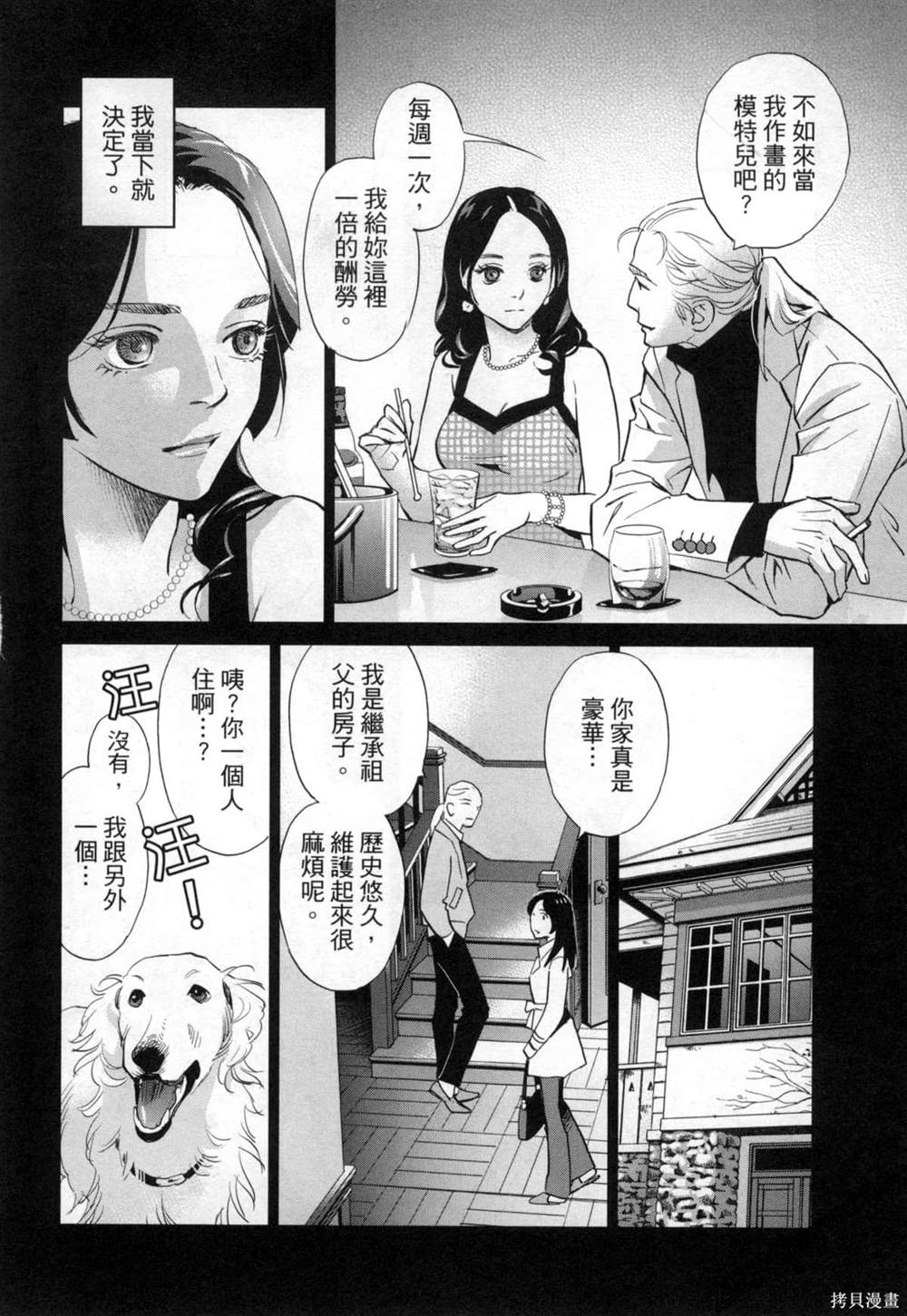 《情欲的种子》漫画最新章节第7话免费下拉式在线观看章节第【13】张图片