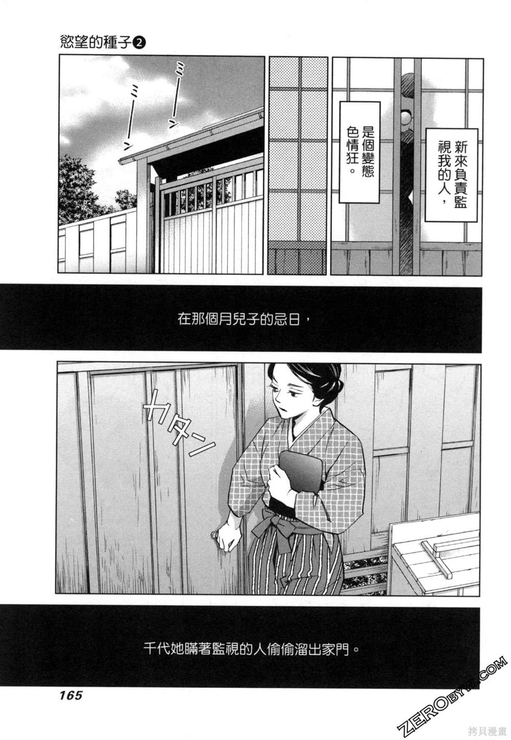 《情欲的种子》漫画最新章节第8话免费下拉式在线观看章节第【26】张图片
