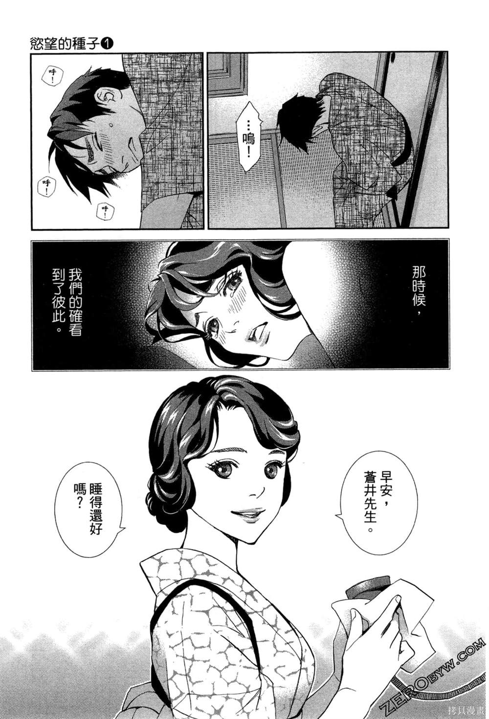 《情欲的种子》漫画最新章节第1话免费下拉式在线观看章节第【17】张图片