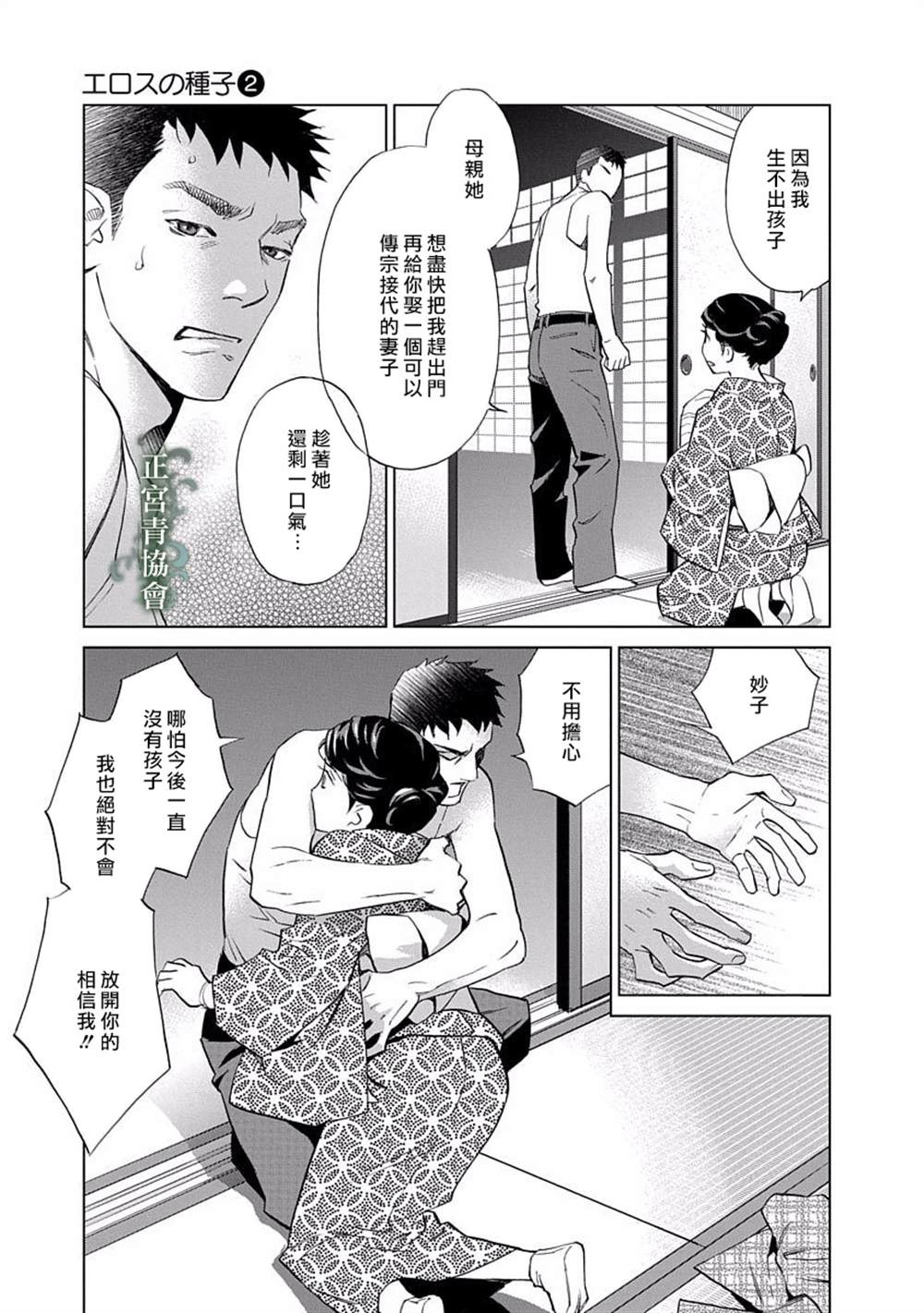 《情欲的种子》漫画最新章节第5话免费下拉式在线观看章节第【20】张图片