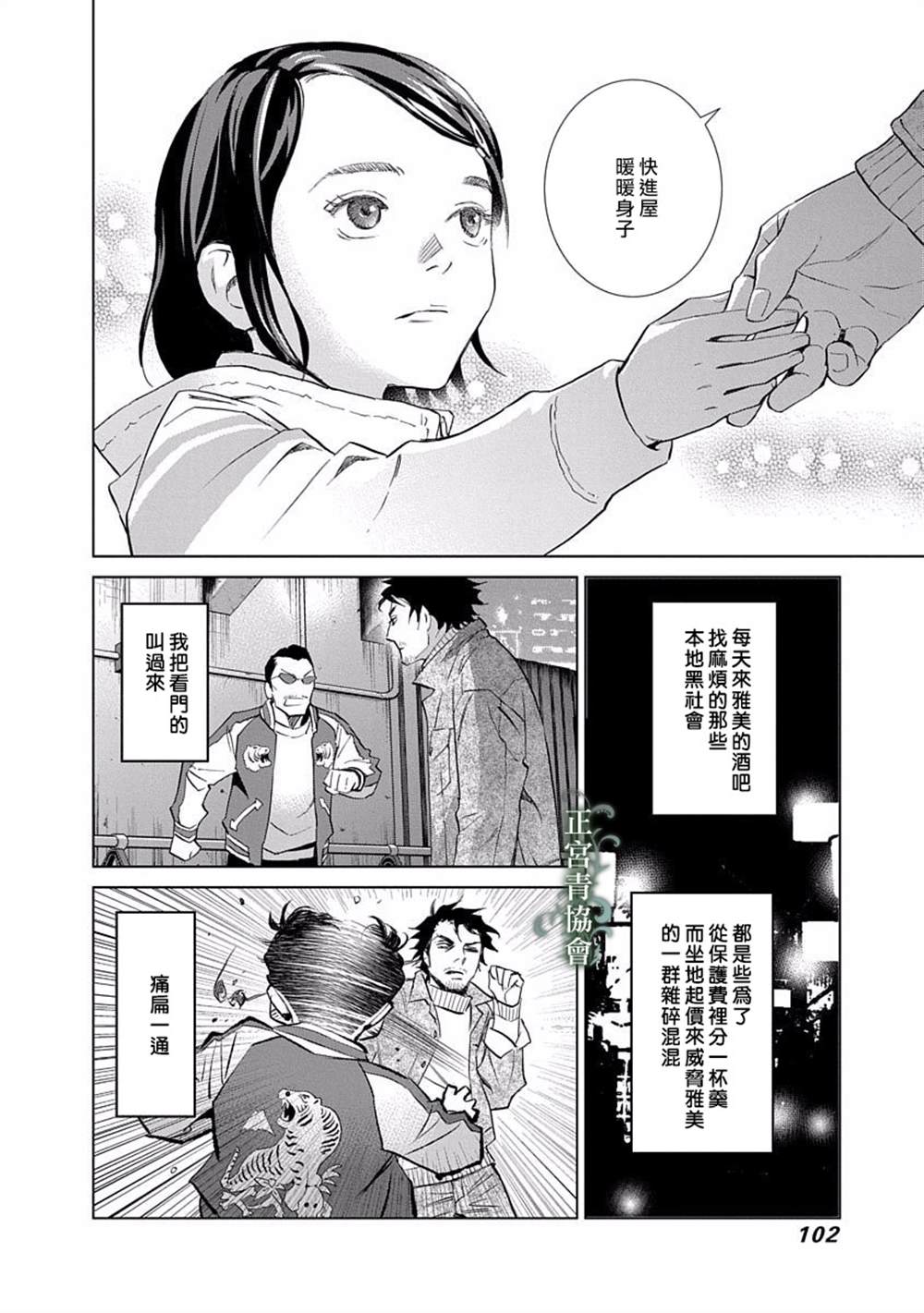 《情欲的种子》漫画最新章节第3话免费下拉式在线观看章节第【10】张图片