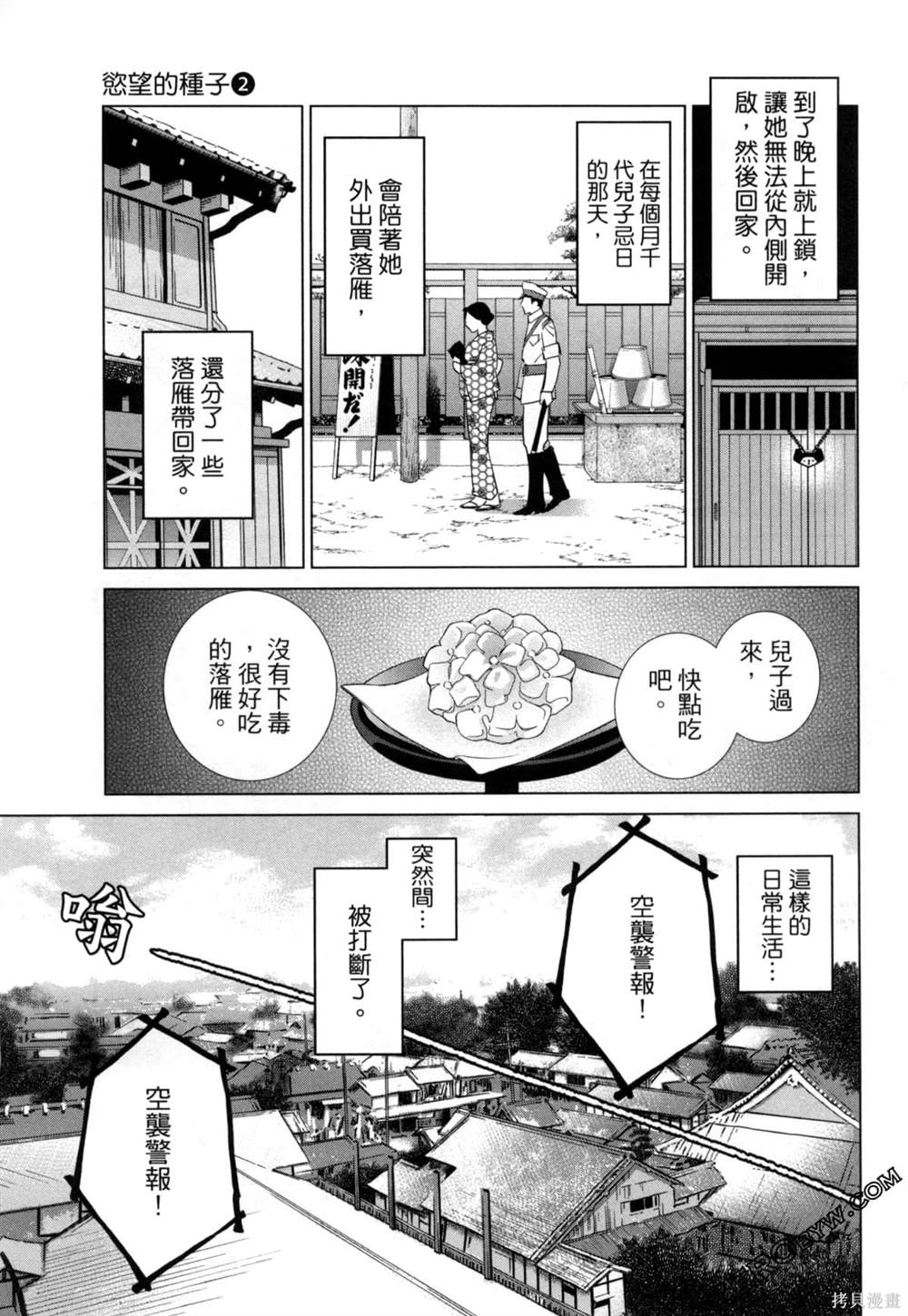 《情欲的种子》漫画最新章节第8话免费下拉式在线观看章节第【18】张图片