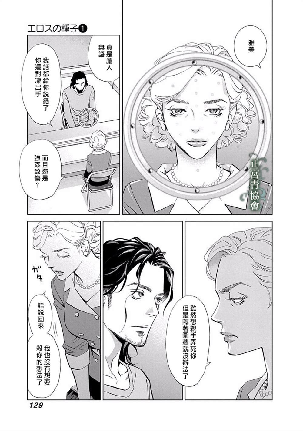 《情欲的种子》漫画最新章节第3话免费下拉式在线观看章节第【37】张图片