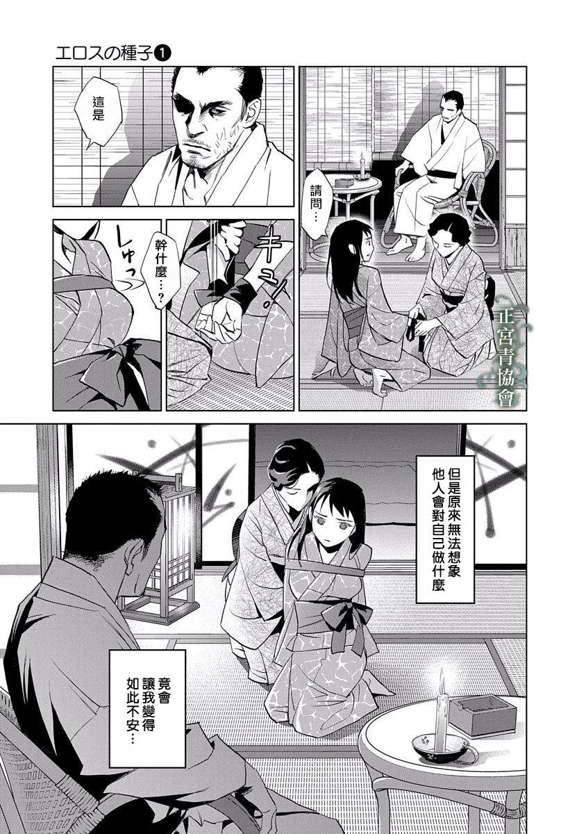 《情欲的种子》漫画最新章节第2话免费下拉式在线观看章节第【11】张图片